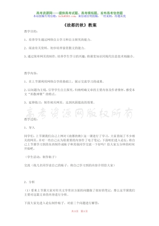 故都的秋教案新人教必修