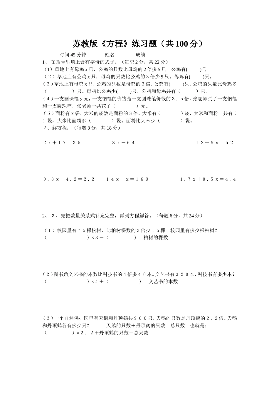 方程解决实际问题练习题[2]_第1页