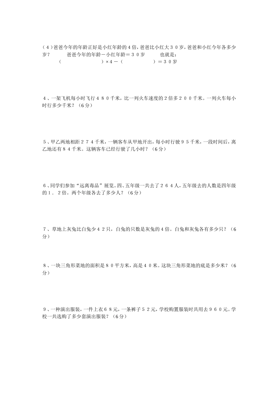 方程解决实际问题练习题[2]_第2页