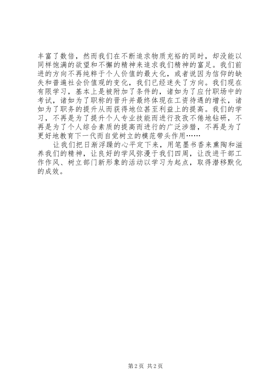 宜春“十要十戒”心得体会范文合集_第2页