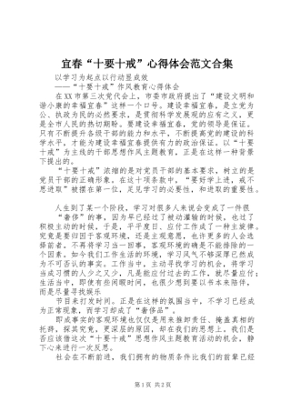 宜春“十要十戒”心得体会范文合集