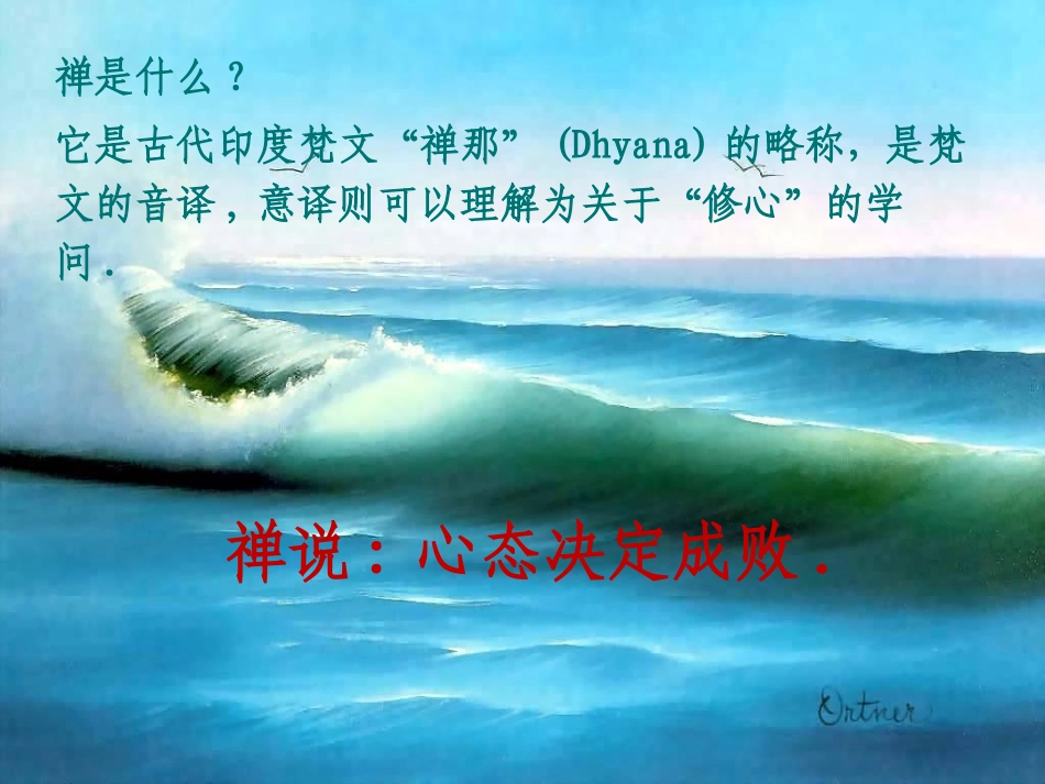 禅说境由心造_第1页