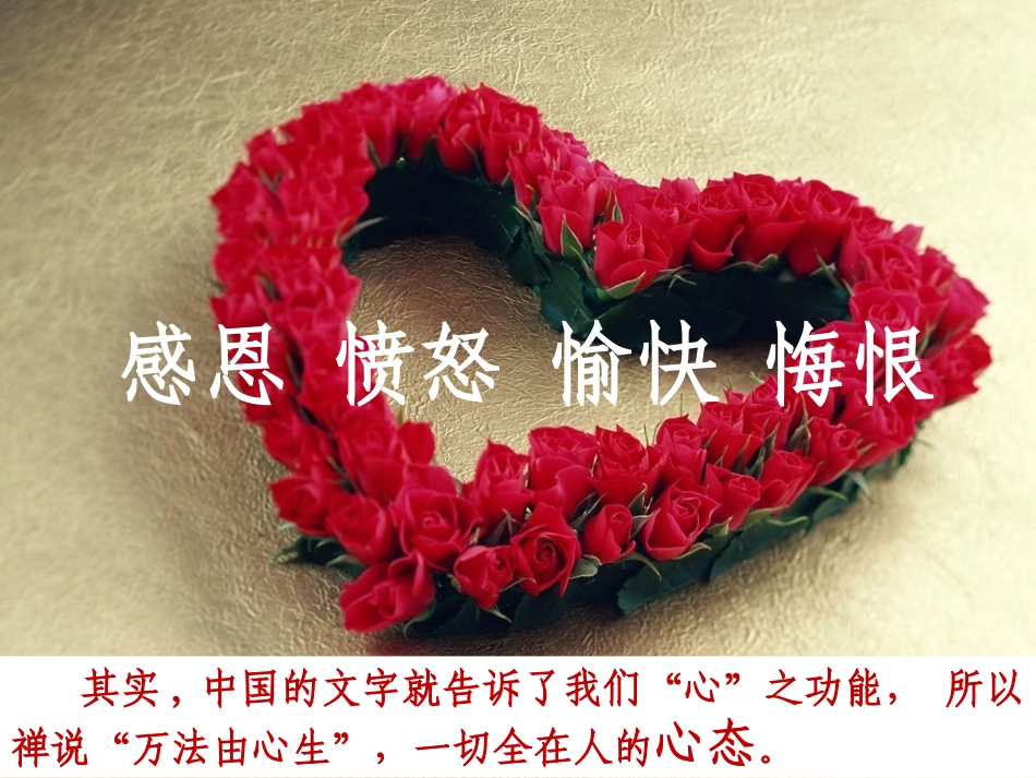 禅说境由心造_第2页