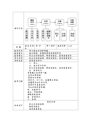 语文天地第一课时