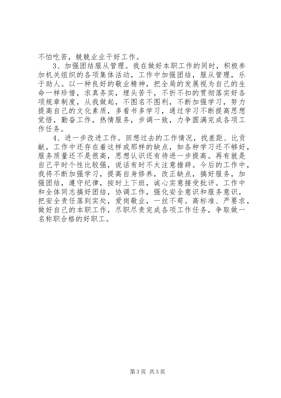 勤政务实心得(杨)_第3页