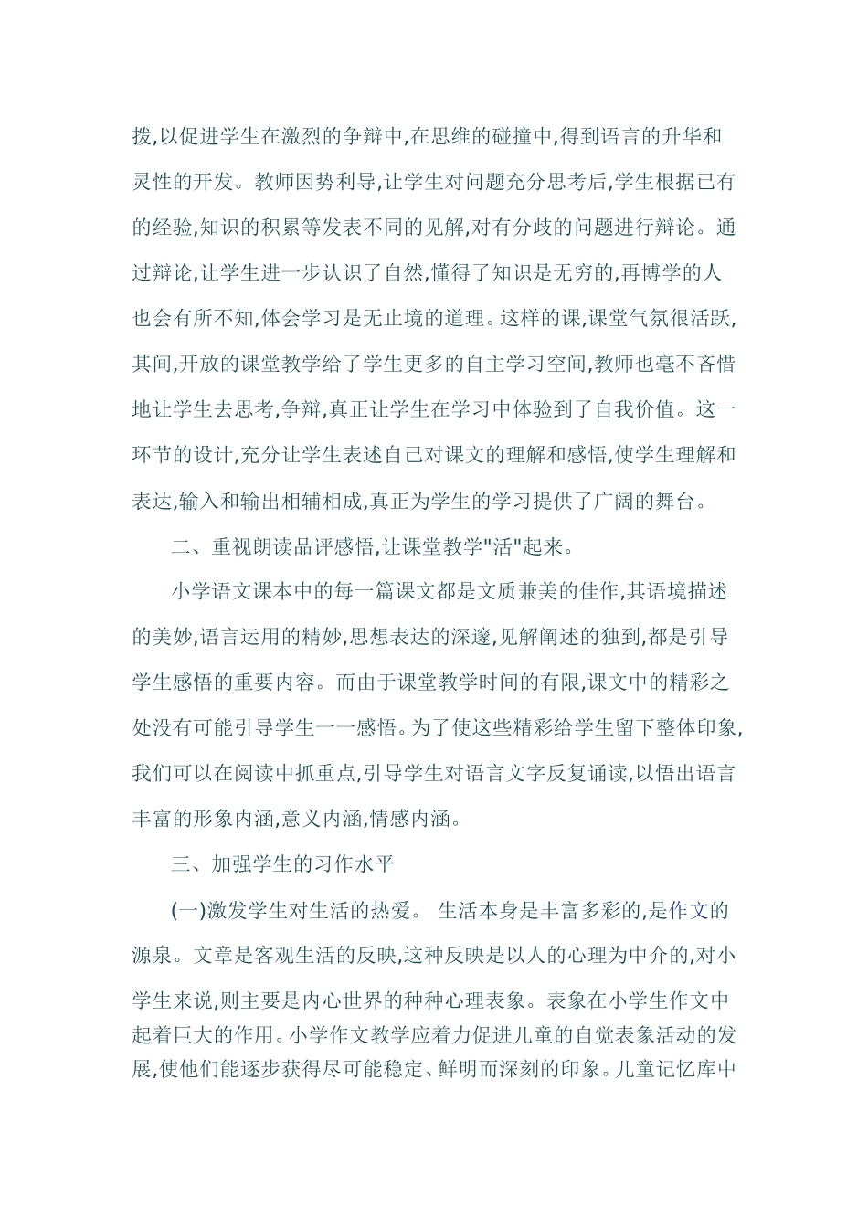 小学三年级下册语文教学工作总结_第2页