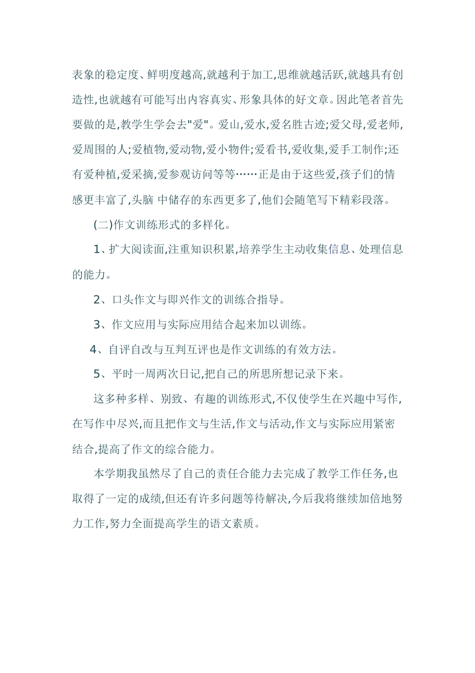 小学三年级下册语文教学工作总结_第3页