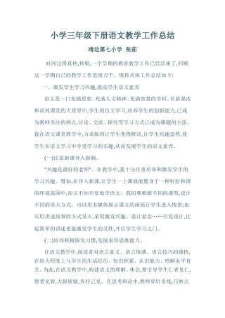 小学三年级下册语文教学工作总结