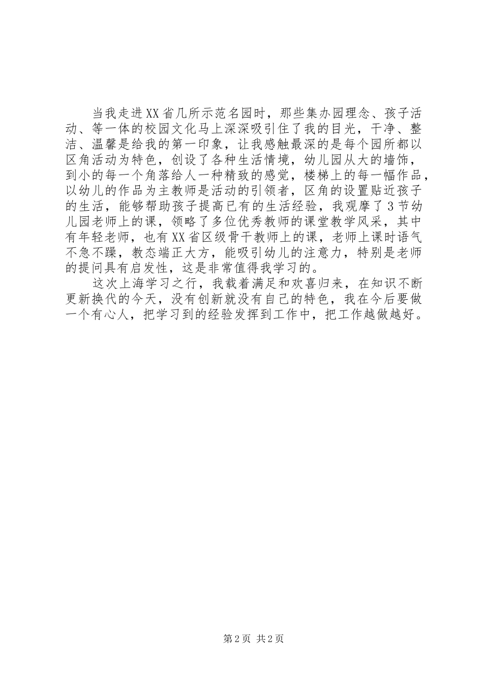 上海冠龙学习心得_第2页
