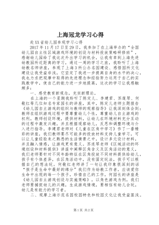 上海冠龙学习心得