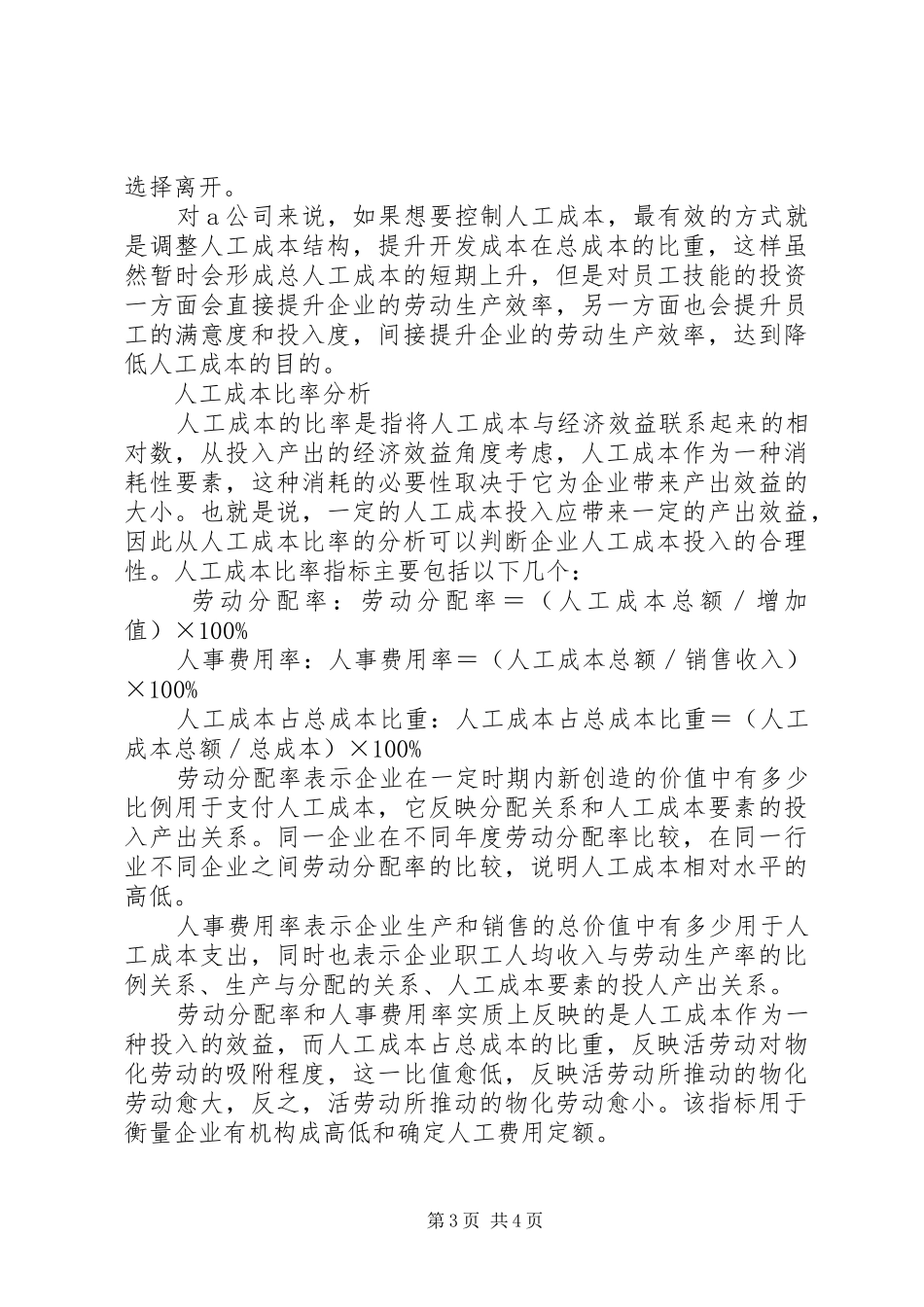 《企业成本分析与控制》培训心得_第3页