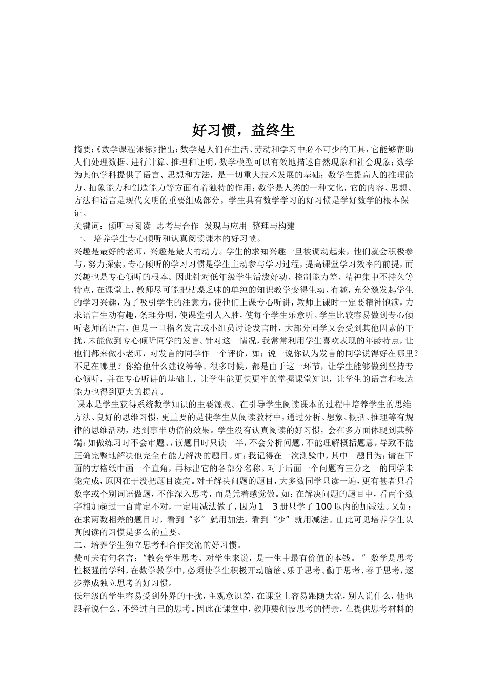 好习惯MicrosoftWord文档_第1页