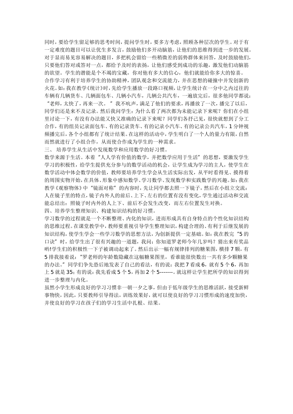 好习惯MicrosoftWord文档_第2页