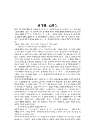 好习惯MicrosoftWord文档