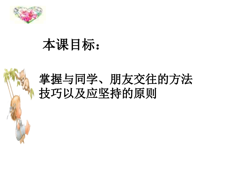 七年级上学期让友谊之树常青_鲁人教版_第2页
