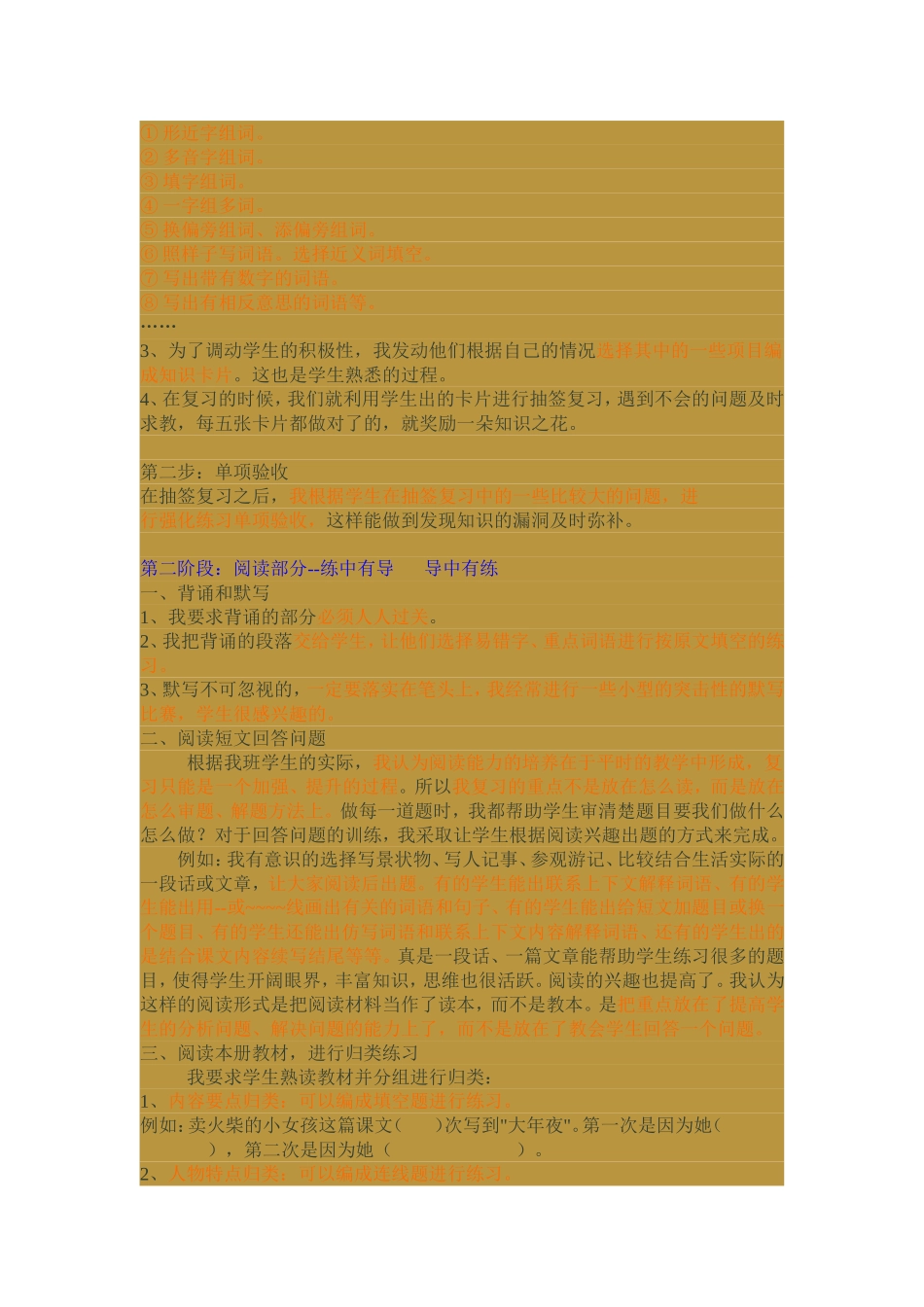 我对六年级语文期末复习的看法和做法_第2页