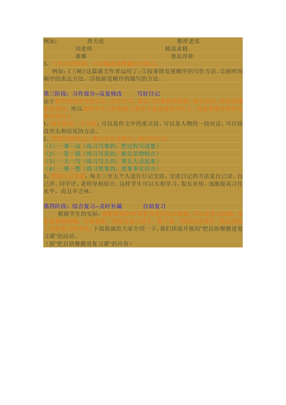 我对六年级语文期末复习的看法和做法_第3页