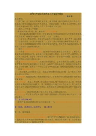 我对六年级语文期末复习的看法和做法