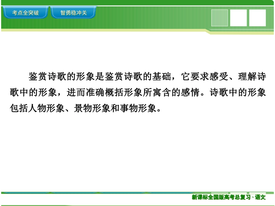 古代诗歌鉴赏鉴赏诗歌的形象_第3页
