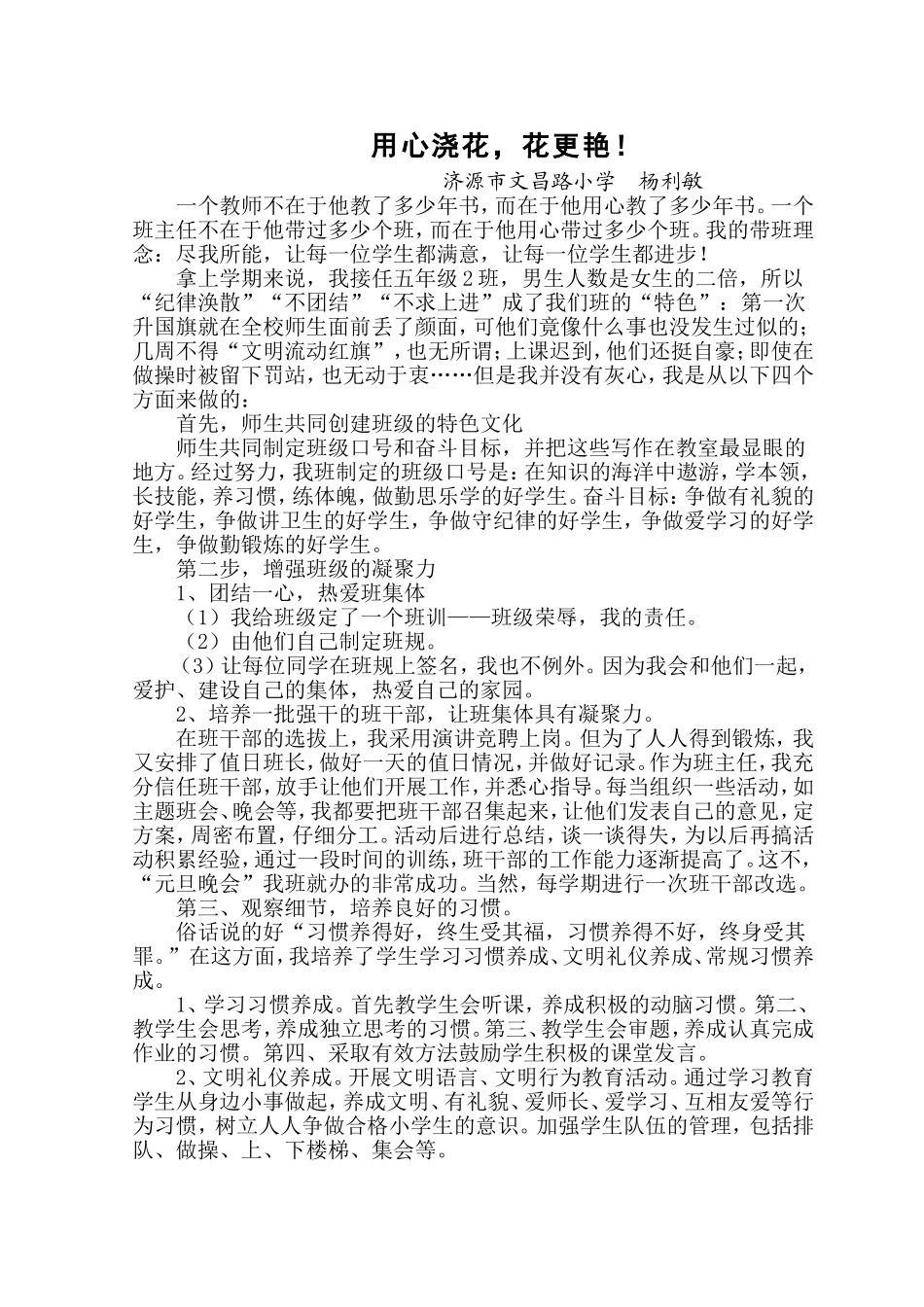 济源市文昌路小学杨利敏案例_第1页