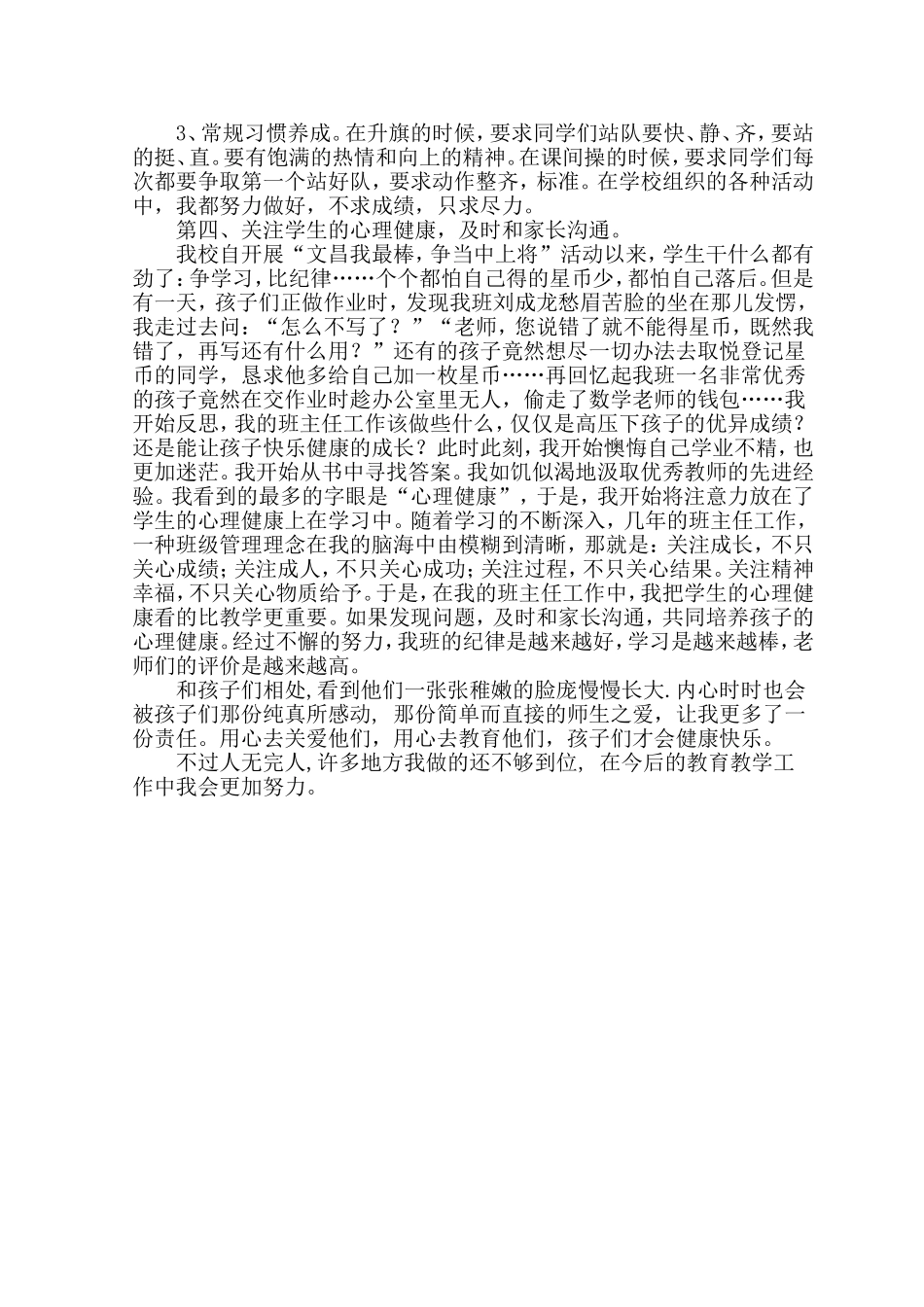 济源市文昌路小学杨利敏案例_第2页