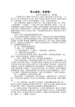 济源市文昌路小学杨利敏案例