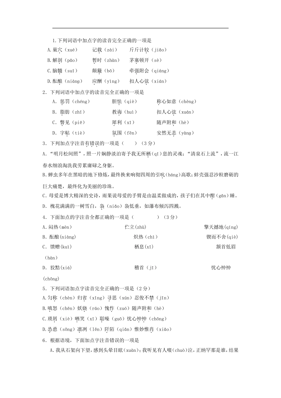 中考总复习——字音专项中考真题_第1页