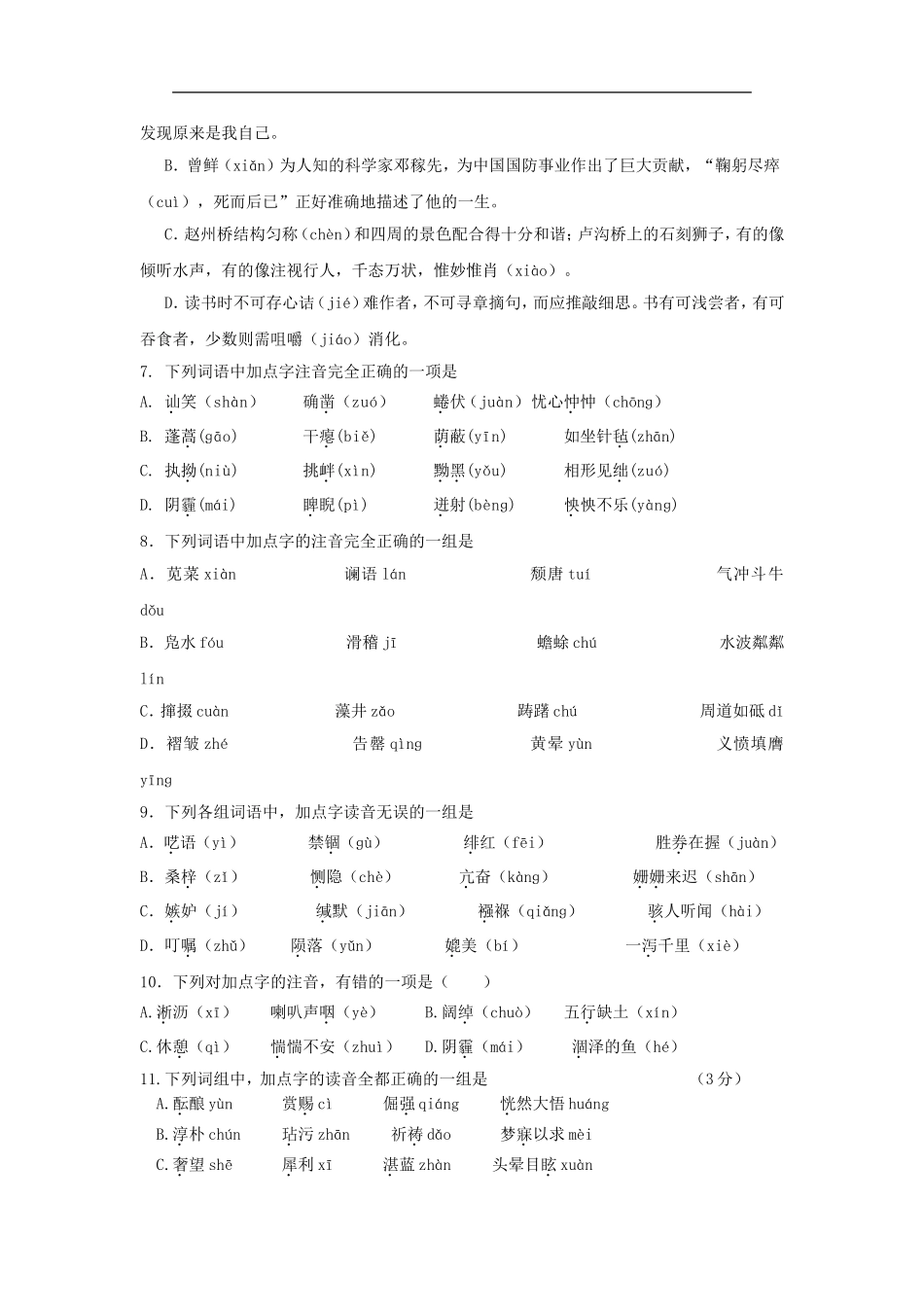 中考总复习——字音专项中考真题_第2页