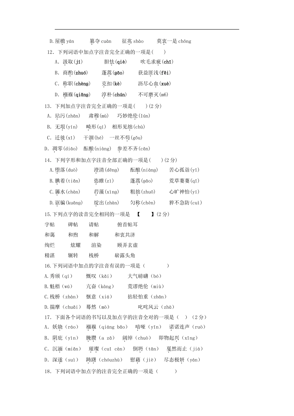 中考总复习——字音专项中考真题_第3页