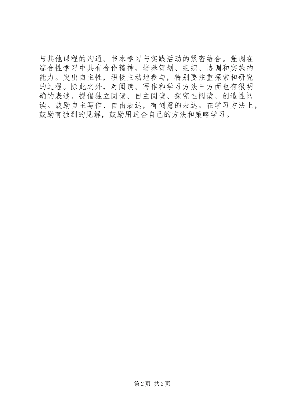 《义务教育课程标准》(20XX年版)学习心得_第2页