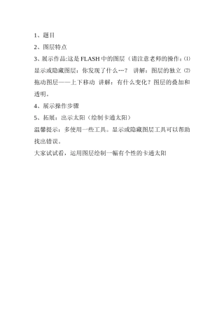 卡通太阳微课脚本