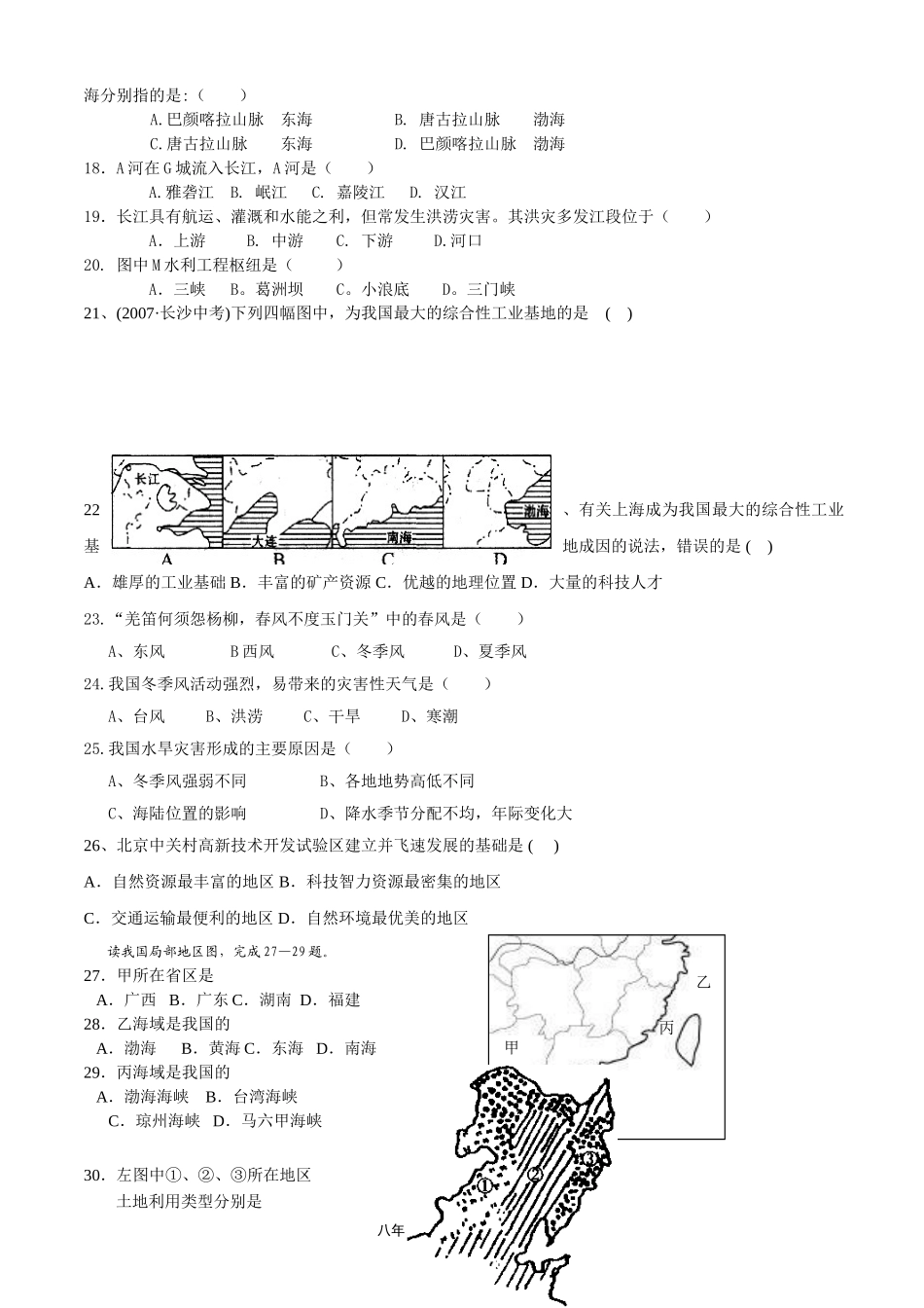 新场中学八年级地理上期末试题(粤教版)_第3页