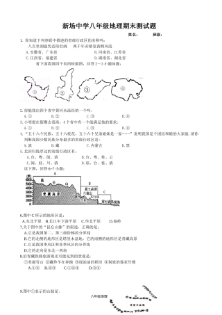 新场中学八年级地理上期末试题(粤教版)