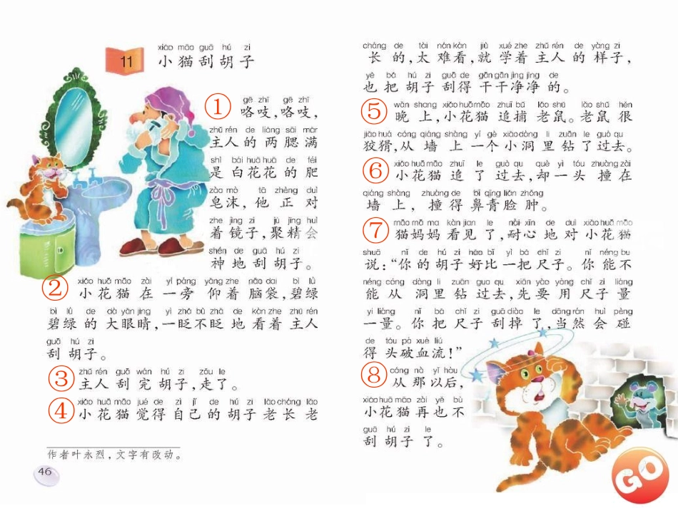 二年级上册小猫刮胡子_第3页