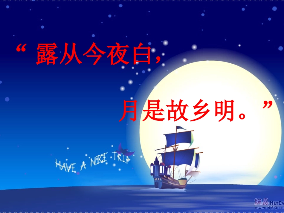 人教版五年级语文上册第二组《05古诗词三首》PPT课件_第1页