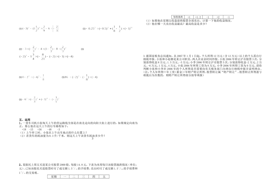 有理数及其运算复习学案_第3页