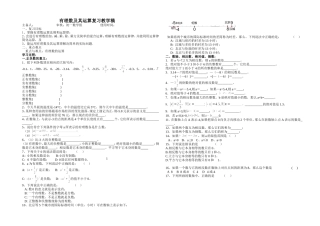 有理数及其运算复习学案