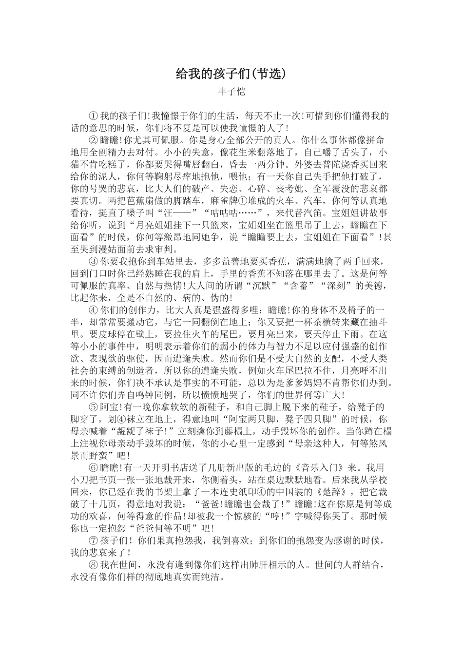 给我的孩子们_第1页