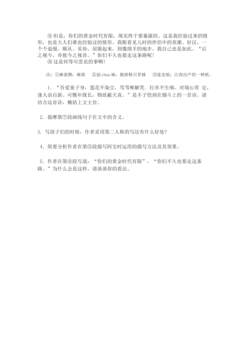 给我的孩子们_第2页