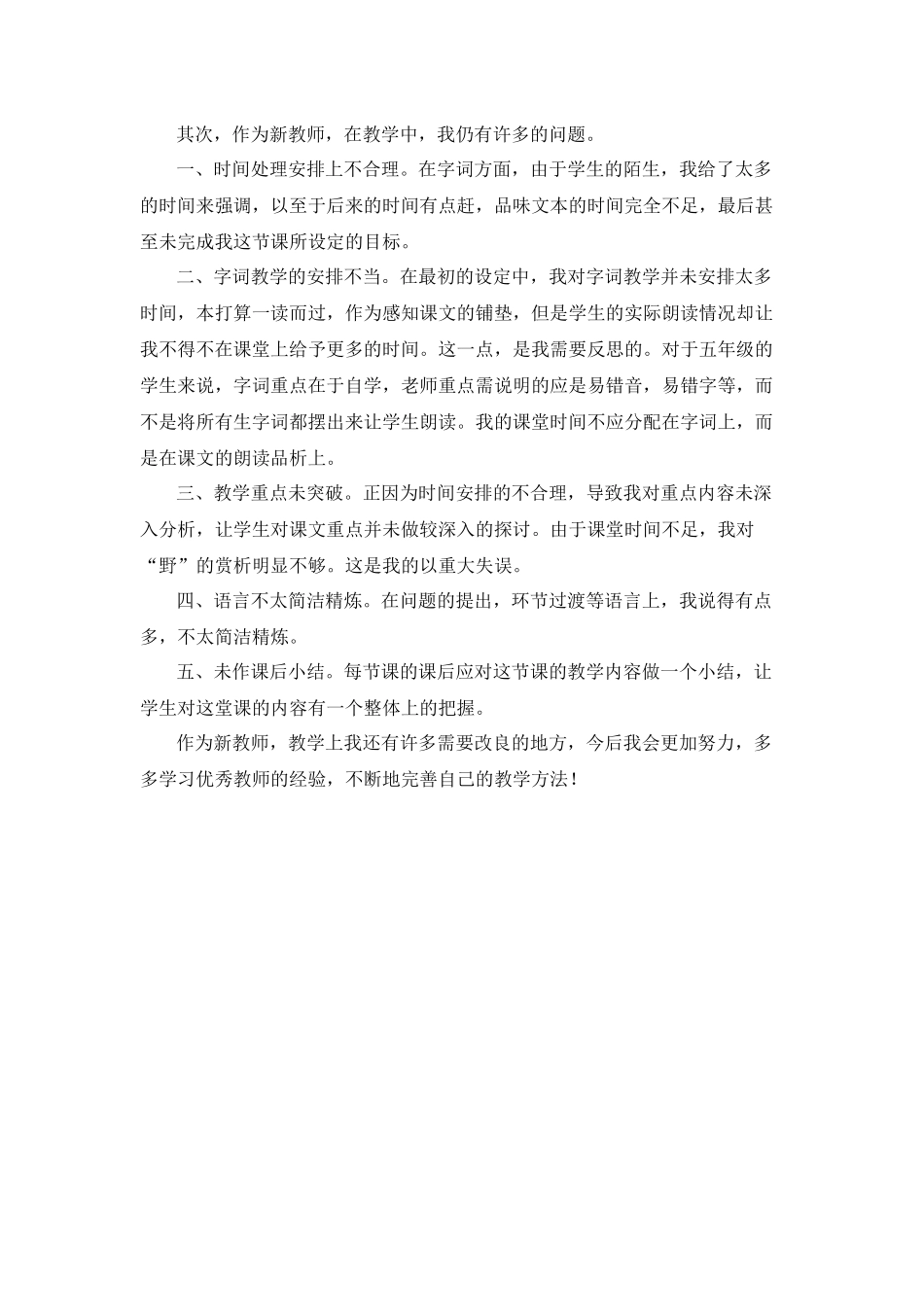 《索溪峪的“野”》教学反思_第2页