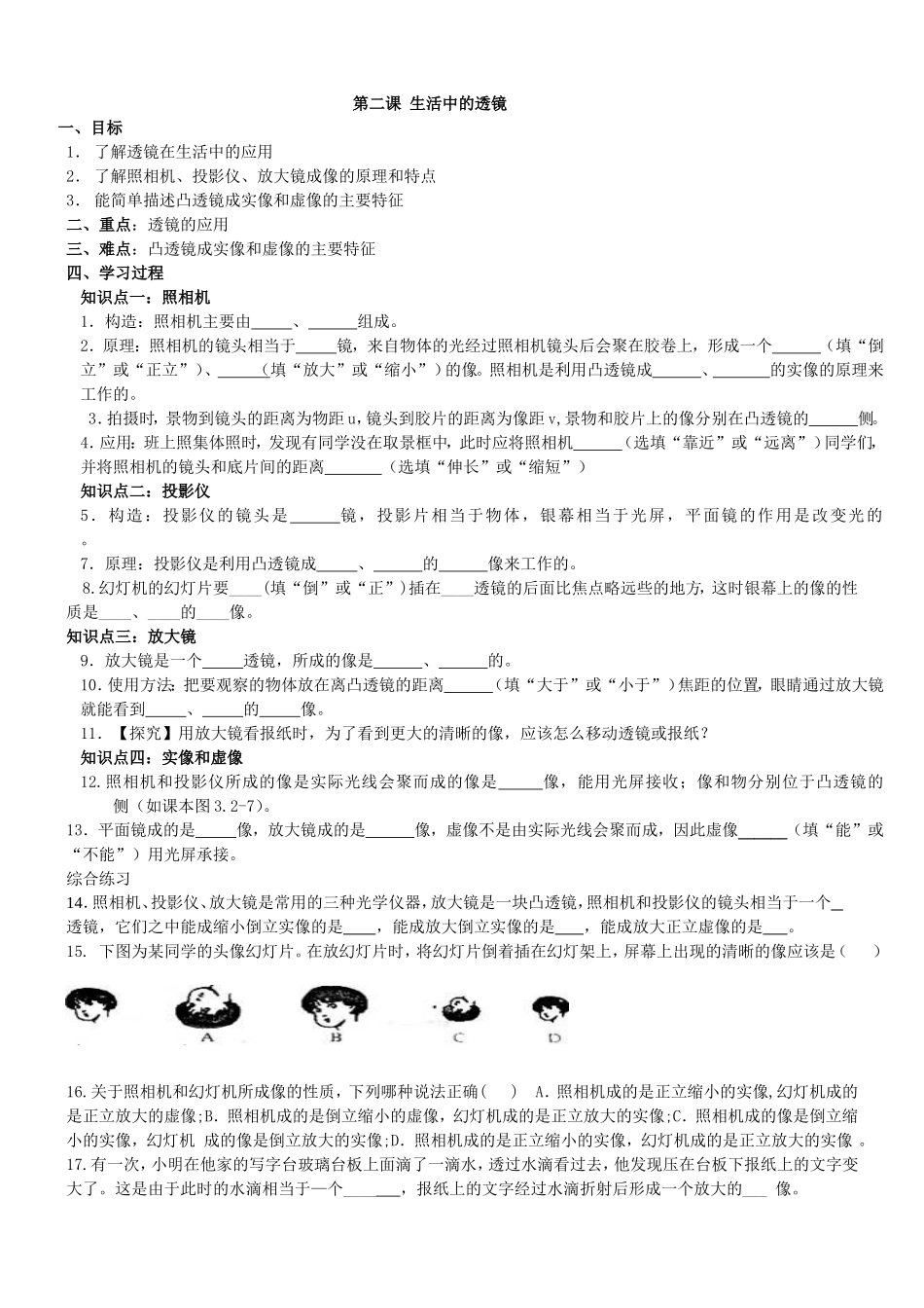 生活中的透镜学案_第1页