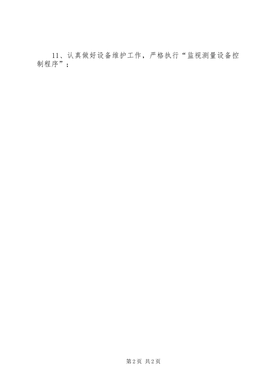 关于质量奖的学习心得_第2页