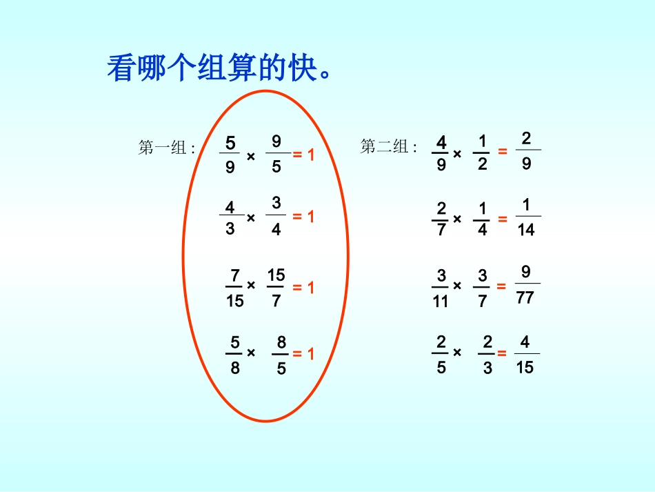 《倒数的认识》PPT_第3页