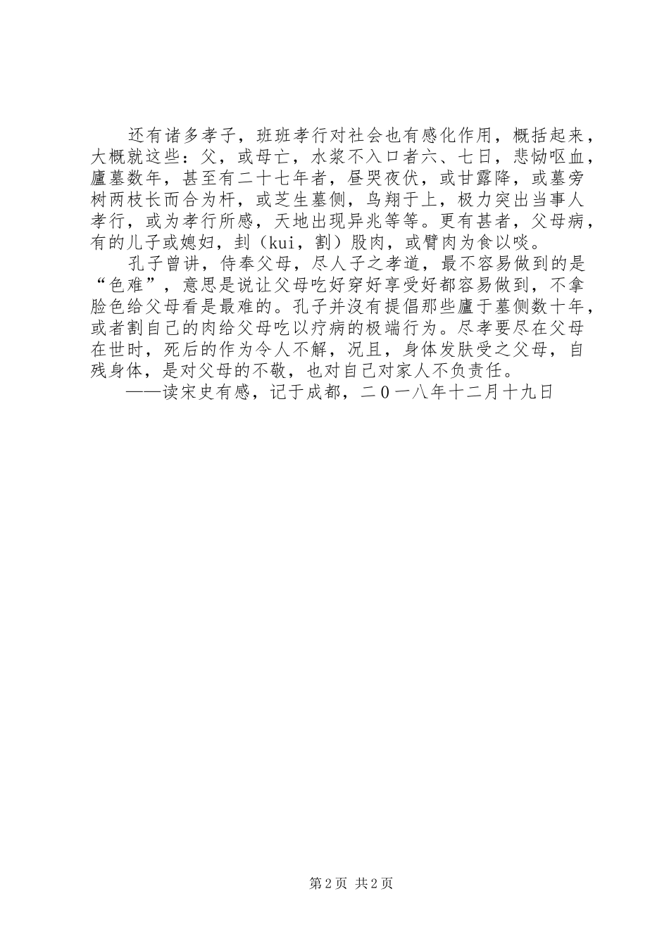 读宋史《孝义传》有感_第2页