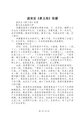 读宋史《孝义传》有感