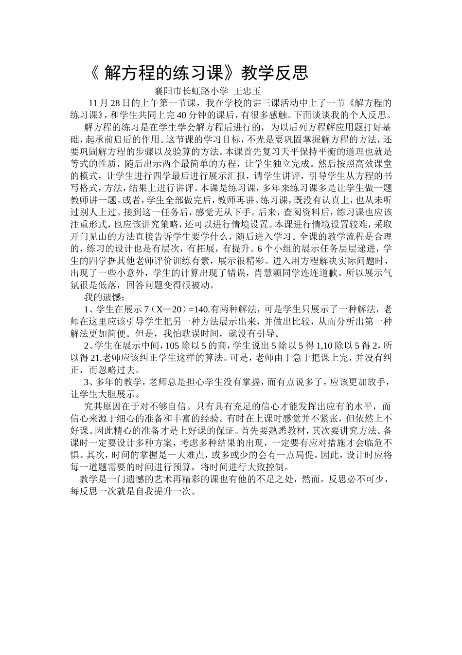 解方程的练习课的反思王忠玉_第1页