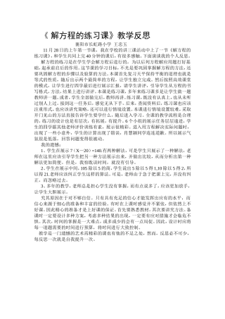 解方程的练习课的反思王忠玉
