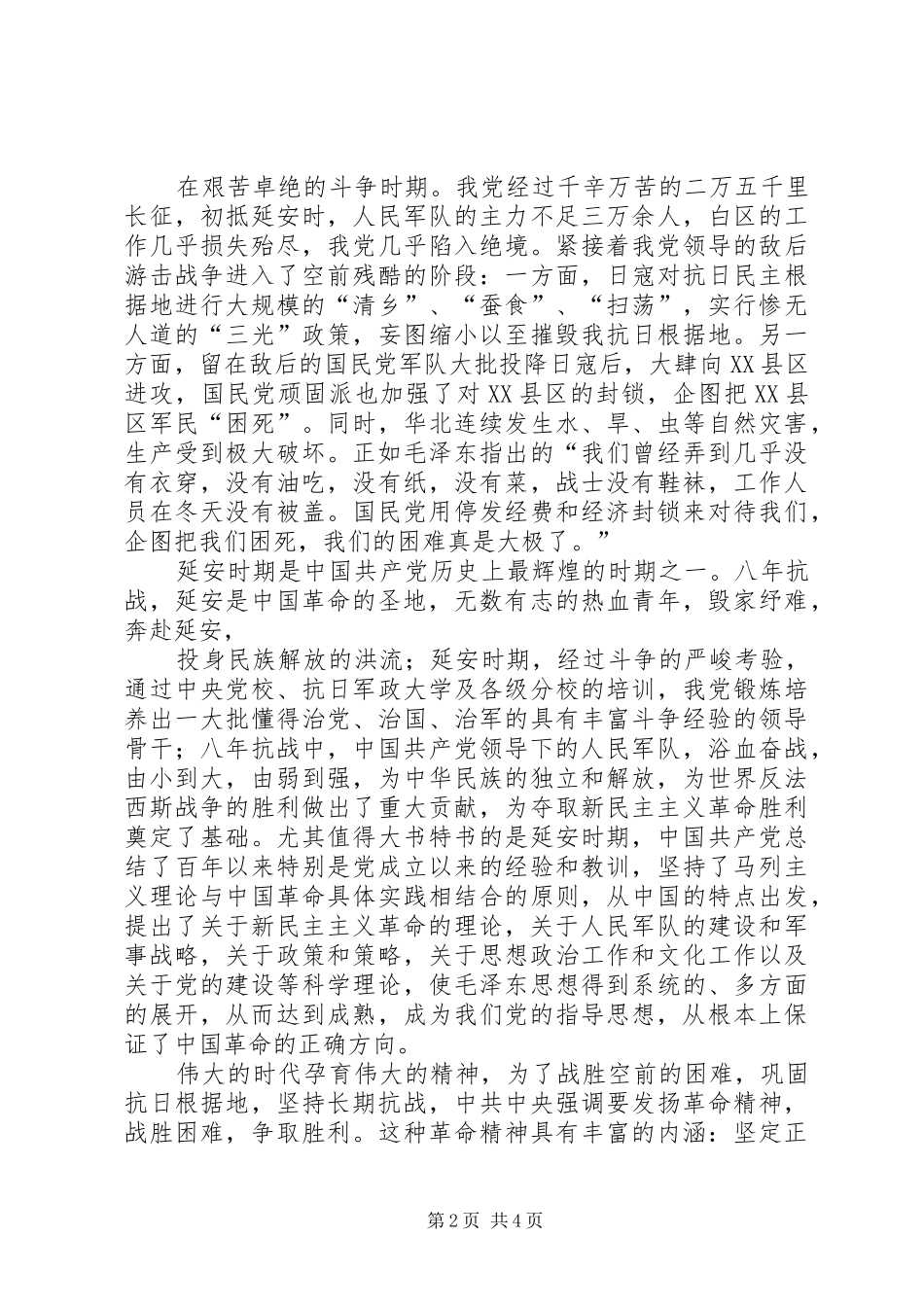 赴延安参观学习心得体会_第2页
