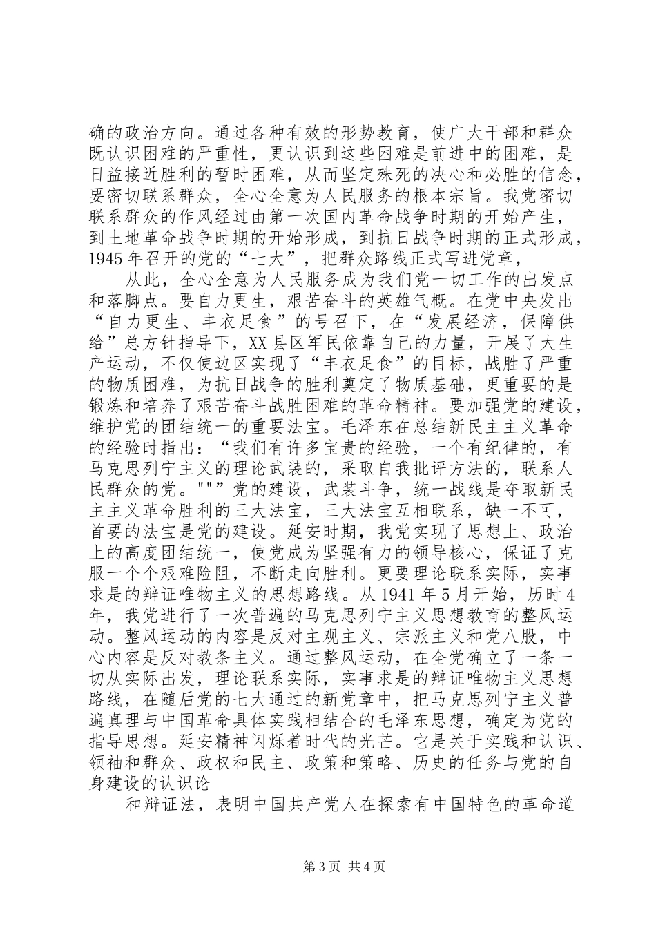 赴延安参观学习心得体会_第3页