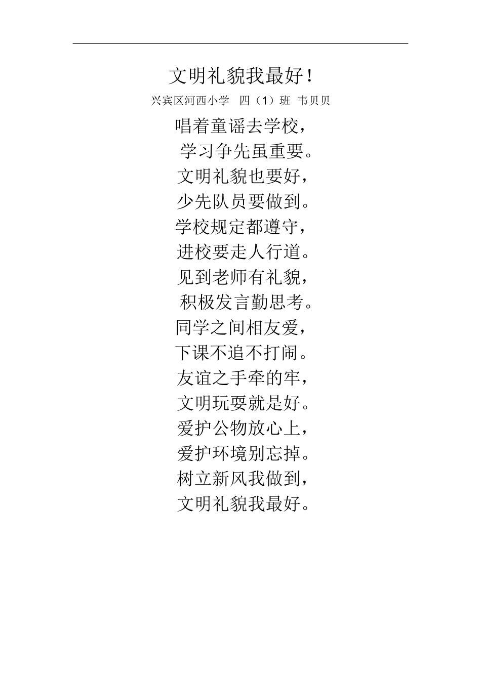 文明礼貌我最好_第1页